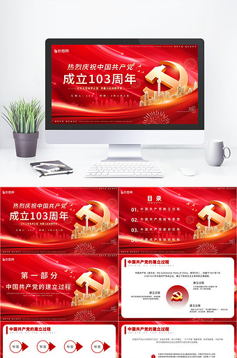 红色党政汇报建党节PPT模版