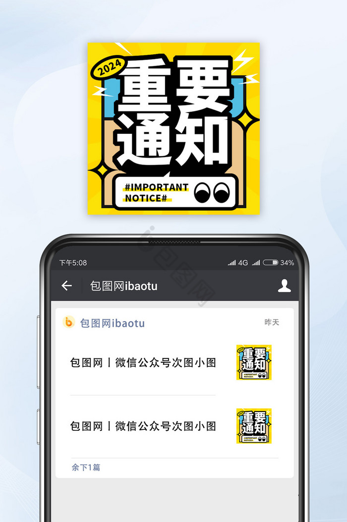 重要通知通告公告公众号小图