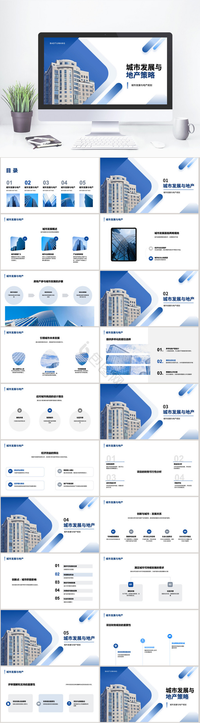 蓝色几何风城市与地产规划PPT