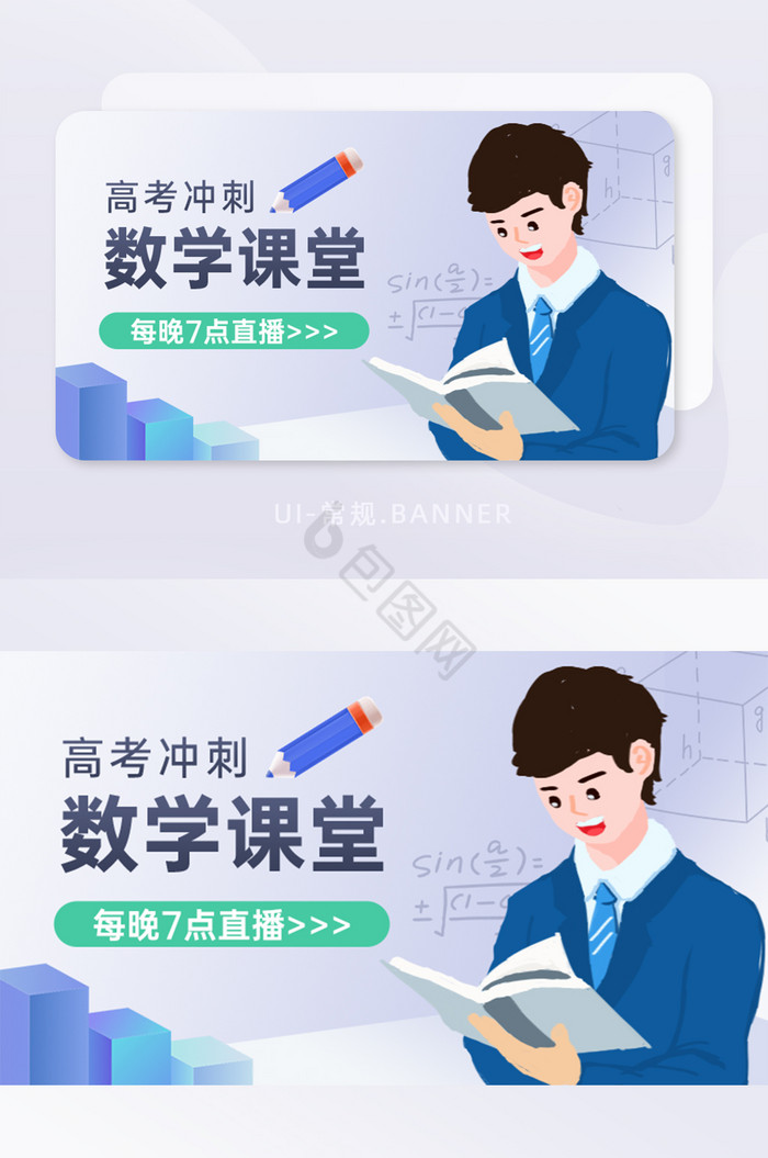 简约大气高考教育banner