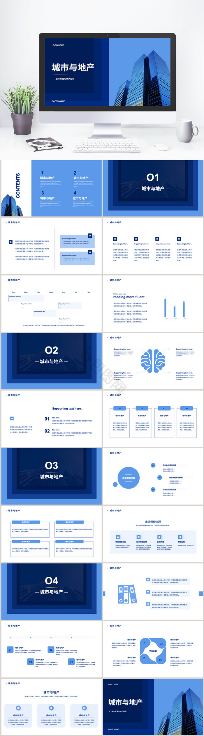 蓝色城市与房产规划PPT模板