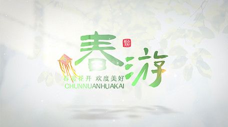 春季旅游光影标题片头AE模板