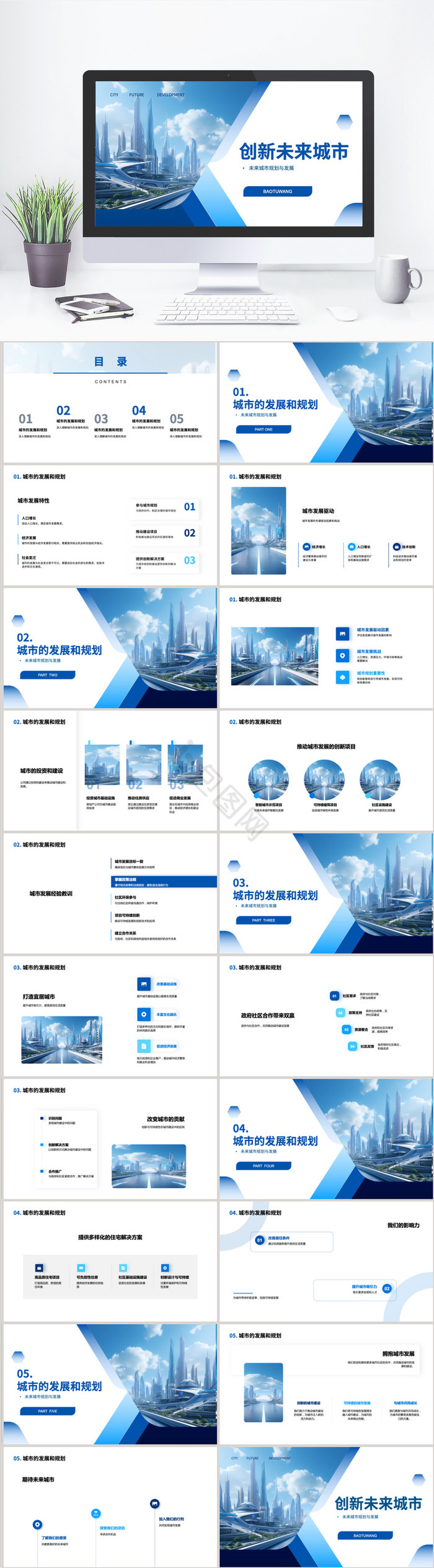 蓝色渐变未来城市规划PPT模板
