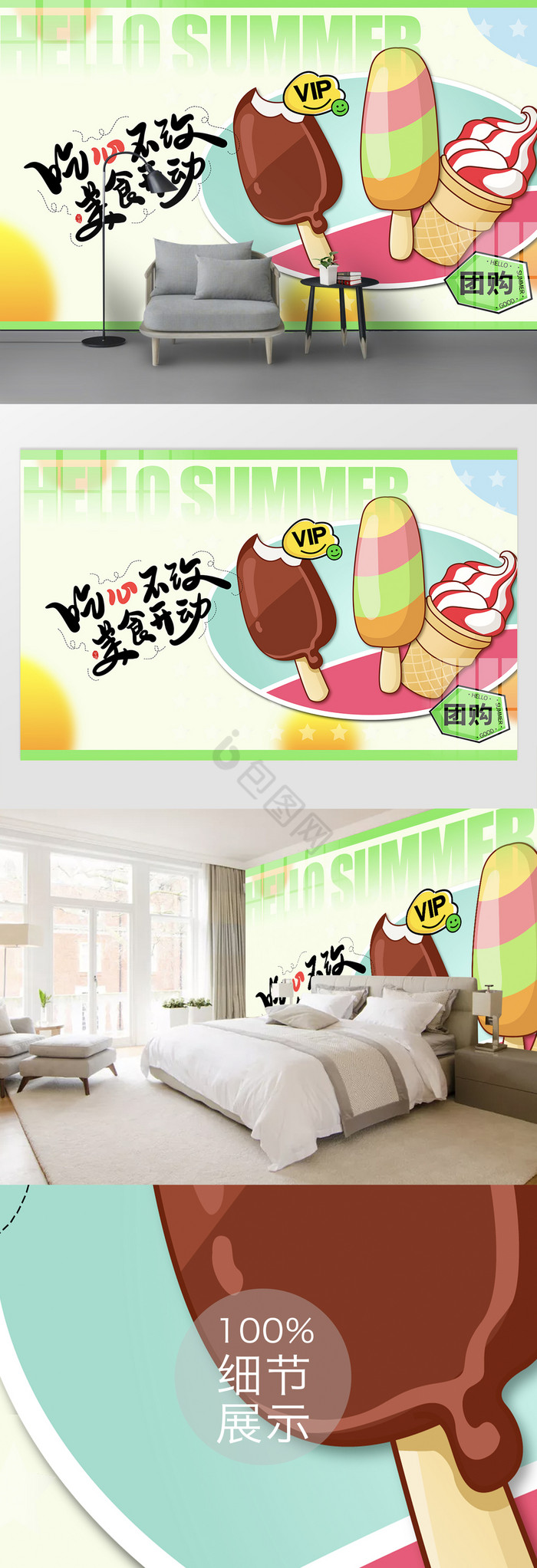 餐饮美食冰淇淋卡通背景墙