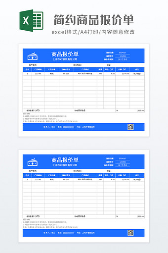 蓝色调商品报价单图片