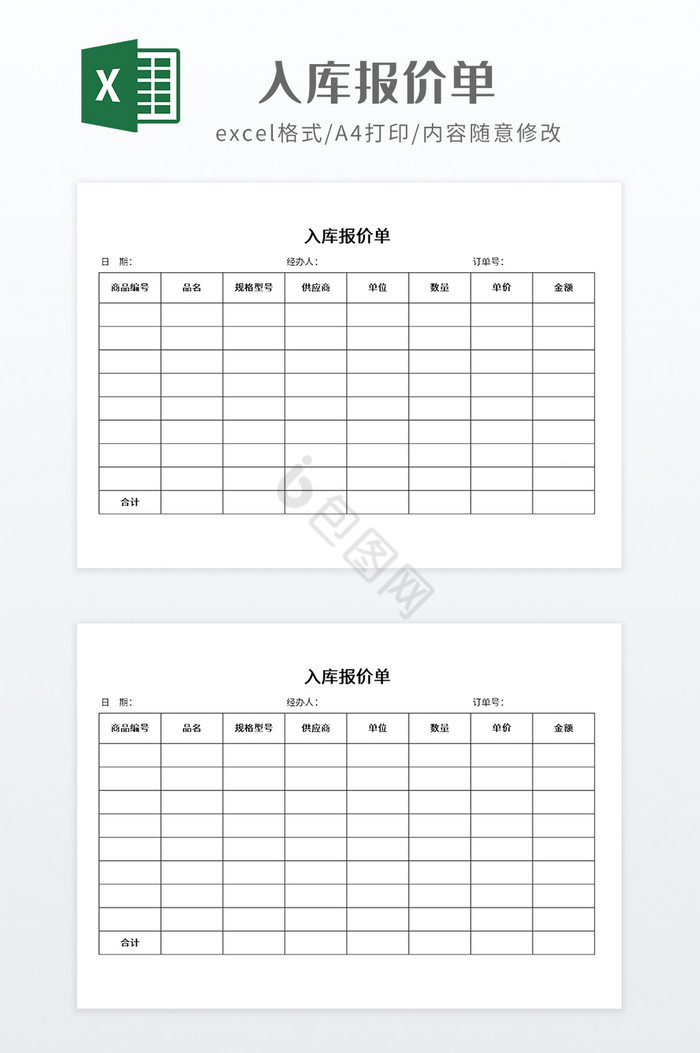 简约风入库报价单