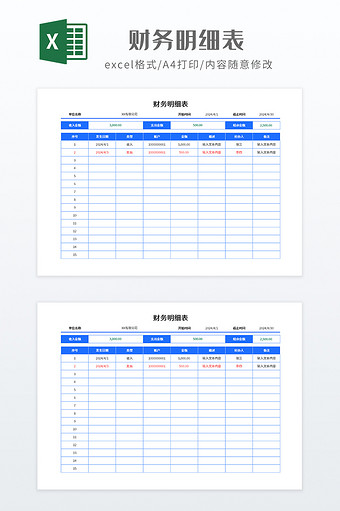 蓝色调财务明细表图片