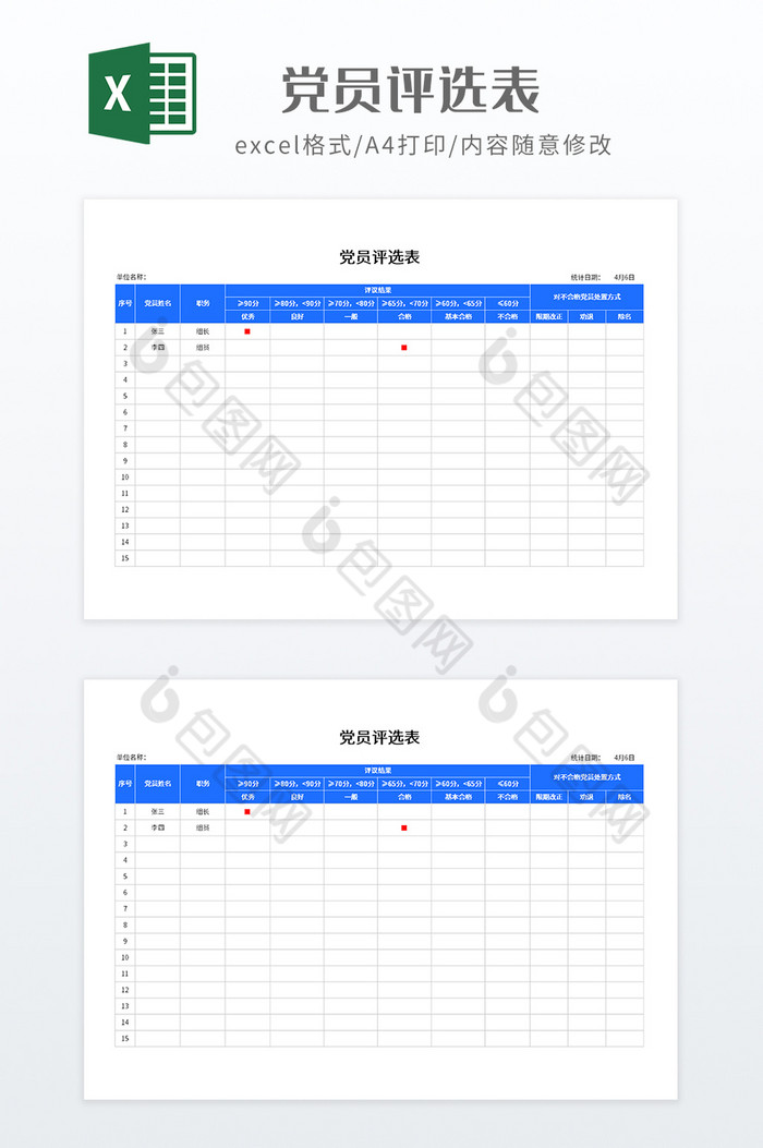 蓝色调党员评选表图片图片