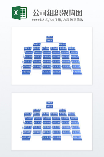 蓝色公司组织架构图图片