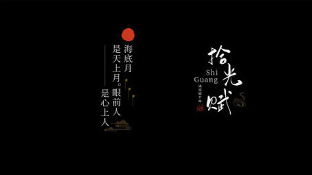 简约国风诗词字幕条模板