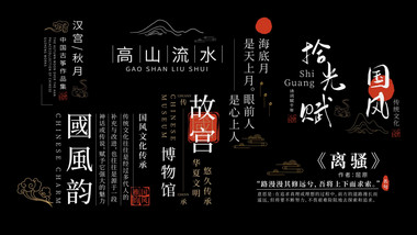 简约国风诗词字幕条模板