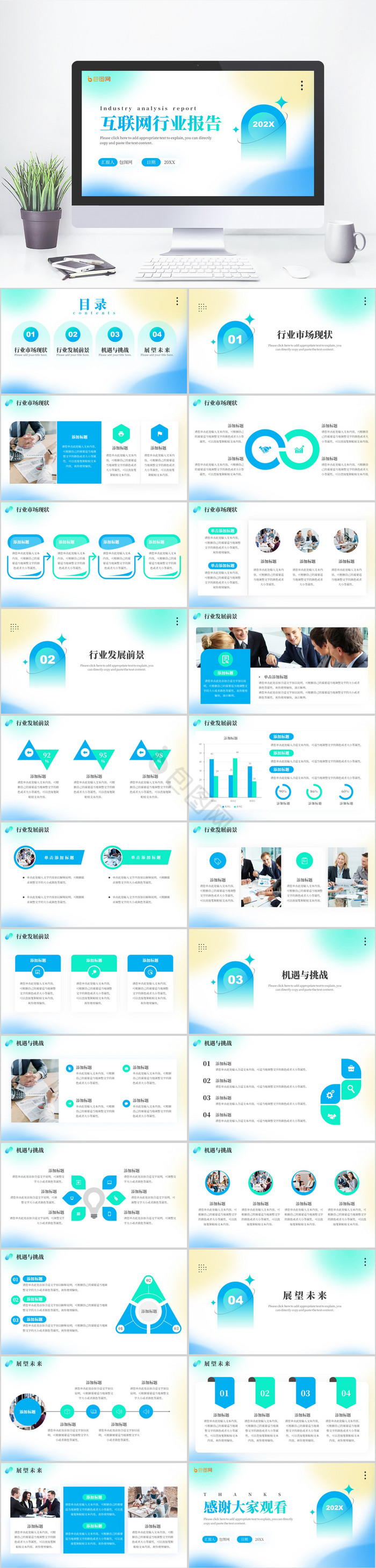 蓝色简约行业分析报告PPT模板