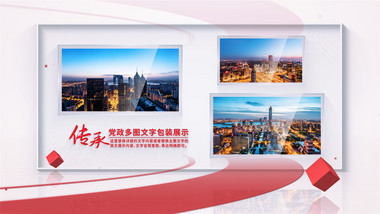 立体玻璃党政多图展示AE模板