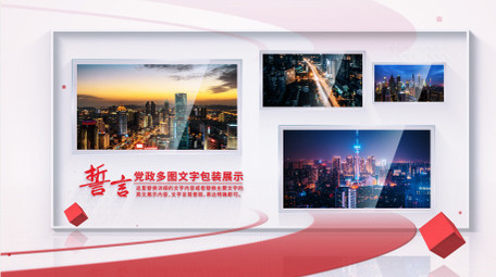 立体玻璃党政多图展示AE模板