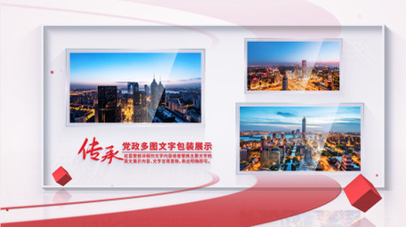 立体玻璃党政多图展示AE模板