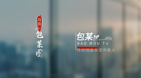 简洁国风传统文字字幕条