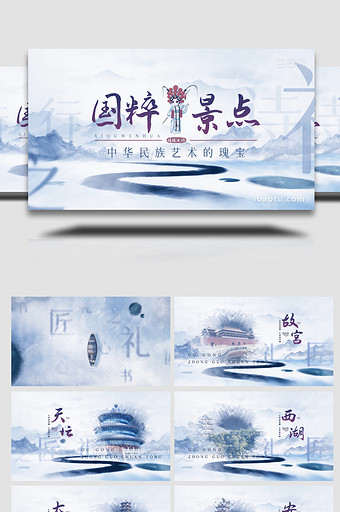 中国风水墨城市景点片头AE模板图片