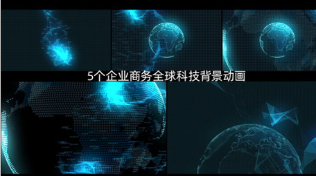 5个商务全球科技背景AE模板