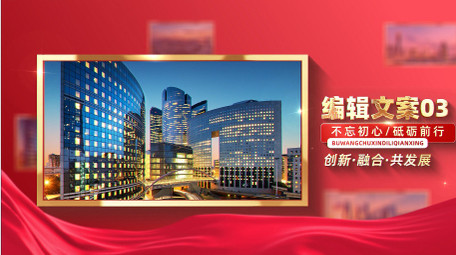 党政图文宣传片开场AE模板