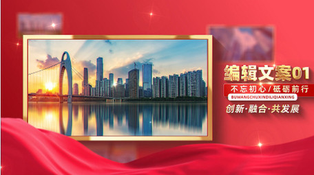 党政图文宣传片开场AE模板