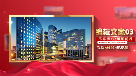 党政图文宣传片开场AE模板