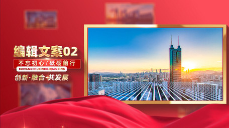 党政图文宣传片开场AE模板