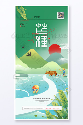 农民播种中国风芒种节气芒种海报图片