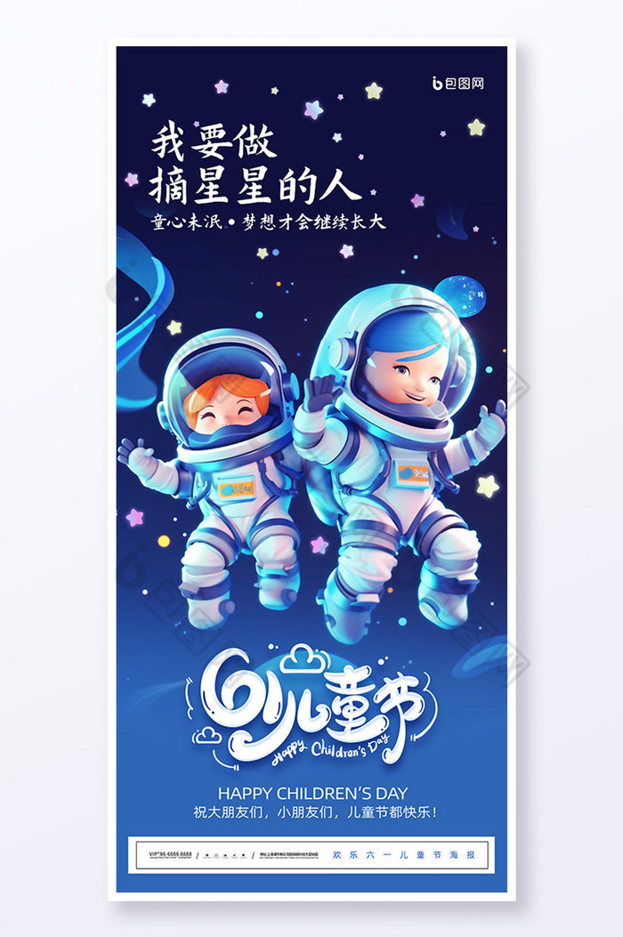 星空61儿童节图片图片