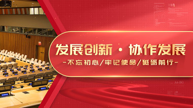党政图文标题片头PR模板