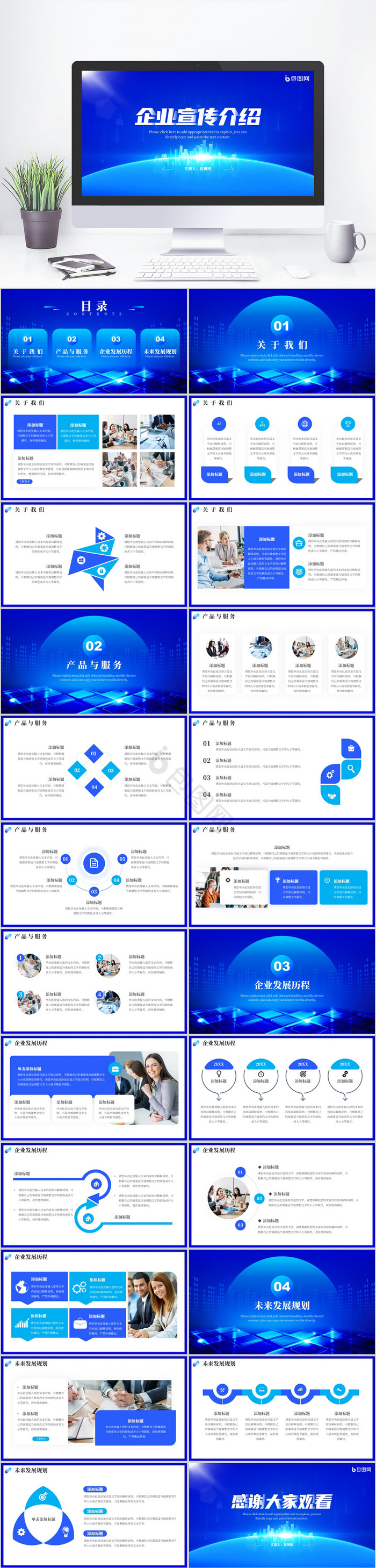 蓝色科技企业宣传介绍PPT模板