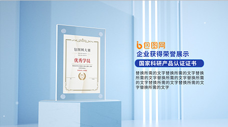 全三维立体质感荣誉展示片头