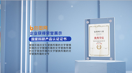 全三维立体质感荣誉展示片头