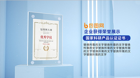 全三维立体质感荣誉展示片头