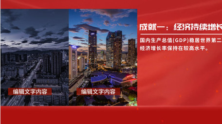 红色党政工作报告图文ae模板