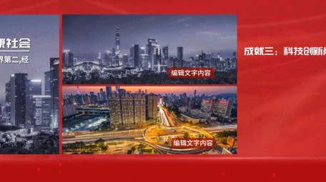 红色党政工作报告图文ae模板