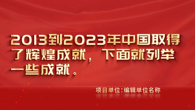 红色党政工作报告图文ae模板