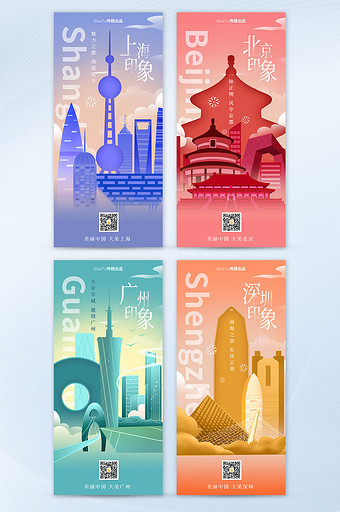 大美中国国潮插画风格城市海报图片