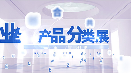 企业发展分类动画质感片头