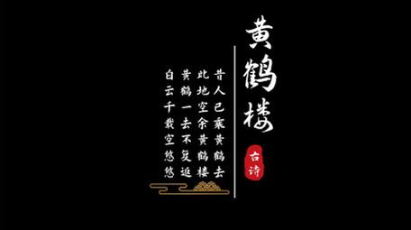 简洁古风10组花字字幕设计