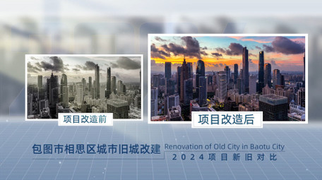 简洁城市商务新旧项目pr模板