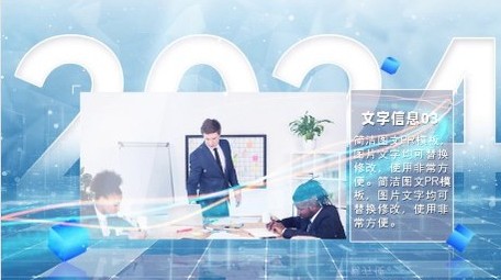 简洁商务宣传图文展示PR模版