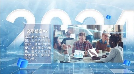 简洁商务宣传图文展示PR模版