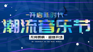 潮流音乐节<strong>图文</strong>宣传<strong>快闪</strong>AE模板