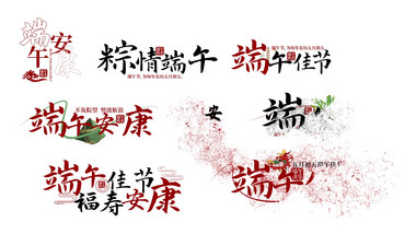 中国风端午字幕设计模板