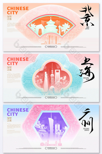 创意北上广城市海报图片