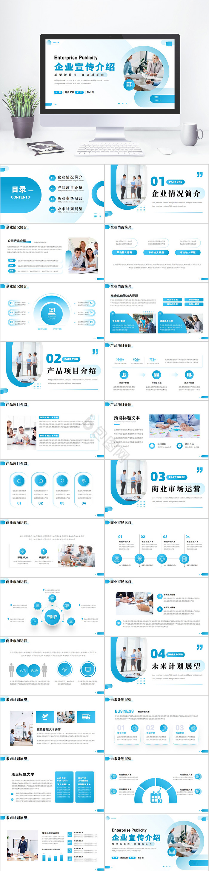 蓝色商务企业宣传PPT模板