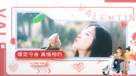 520情人节<strong>图文快闪</strong>AE模板