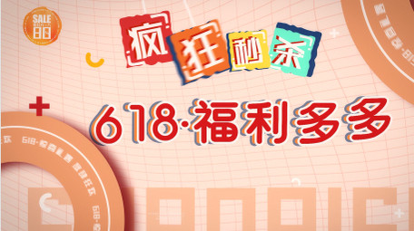 618购物嘉年华文字AE模板