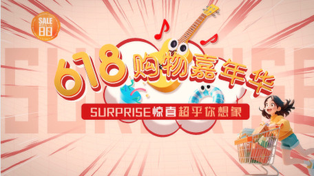 618购物嘉年华文字AE模板