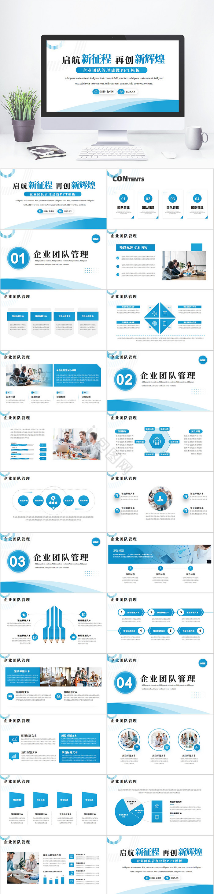 蓝色商务企业团队管理培训PPT